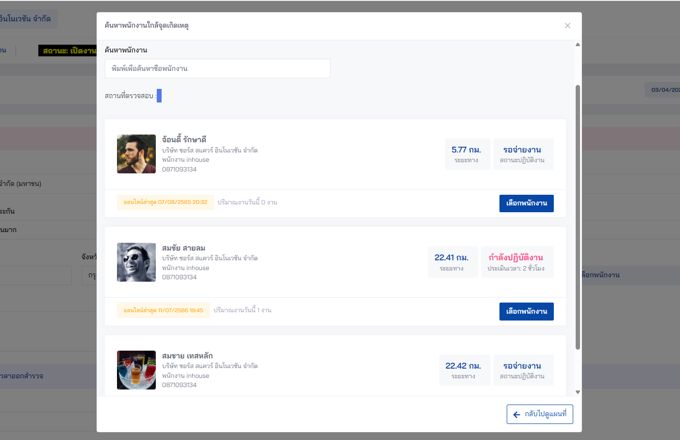 กรอกเงื่อนไขการส่งงาน