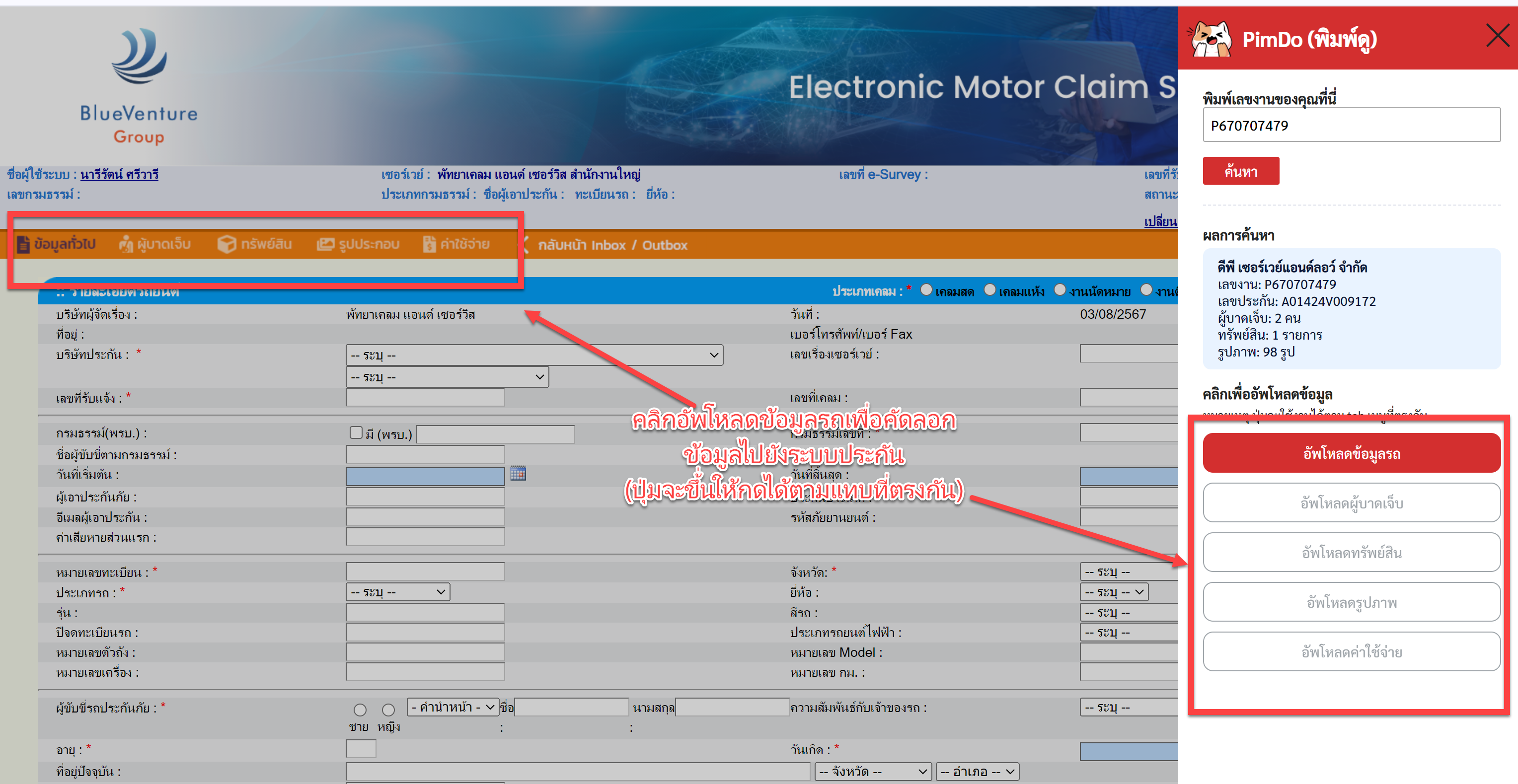 หน้าจอรายการใบแจ้งหนี้