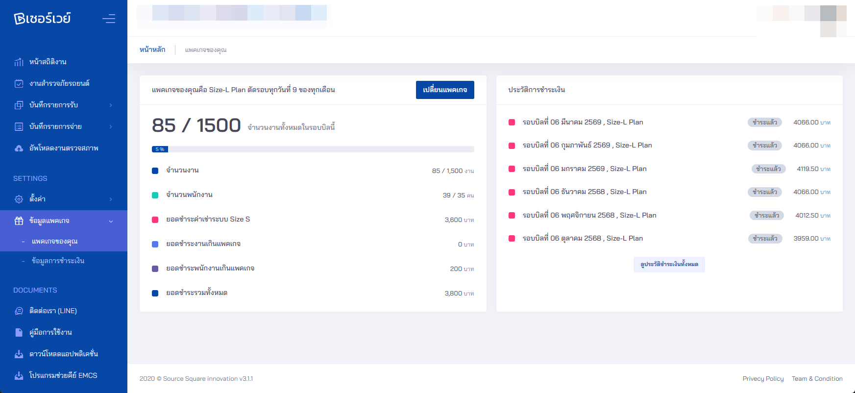 หน้าจอรายการใบแจ้งหนี้