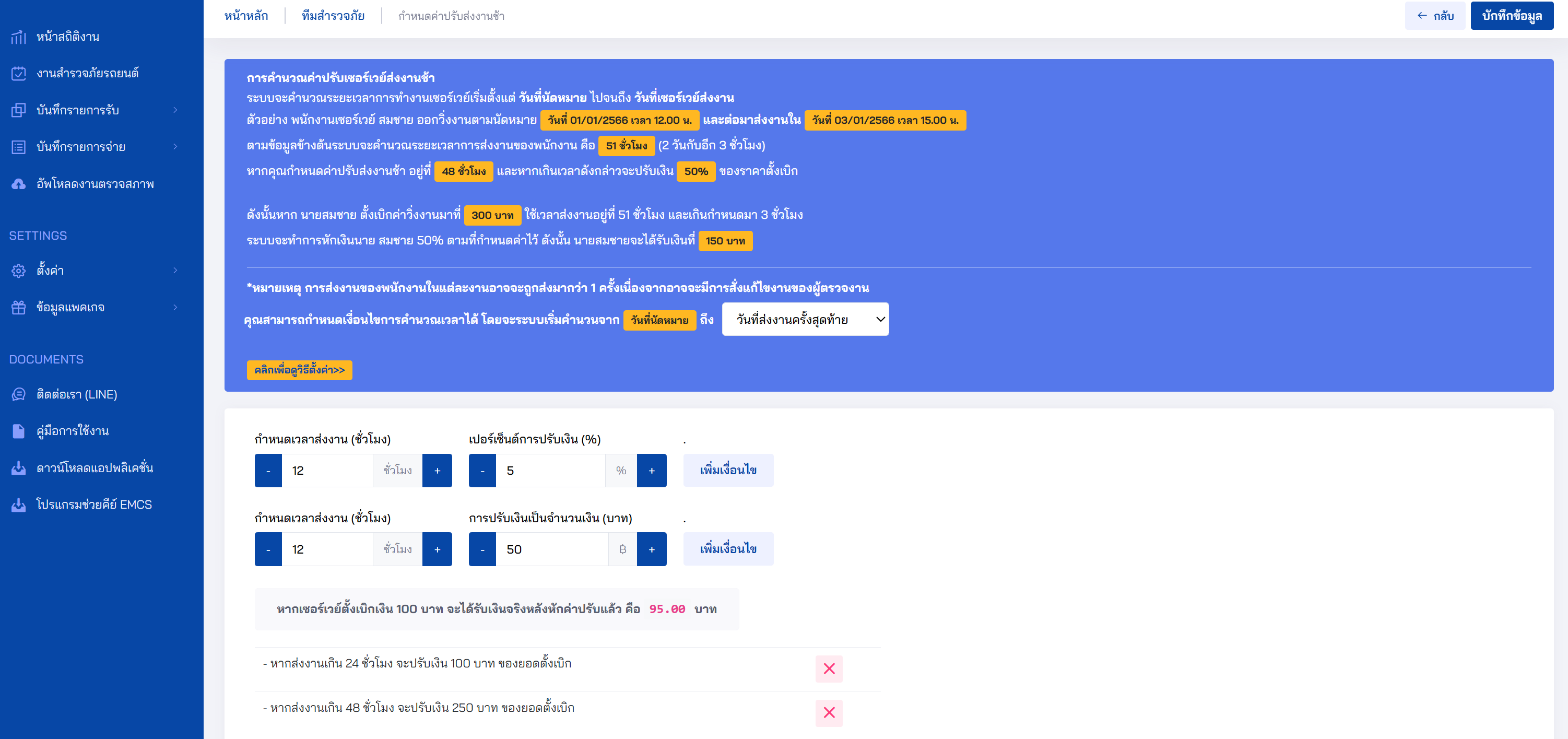 กรอกเงื่อนไขการส่งงาน